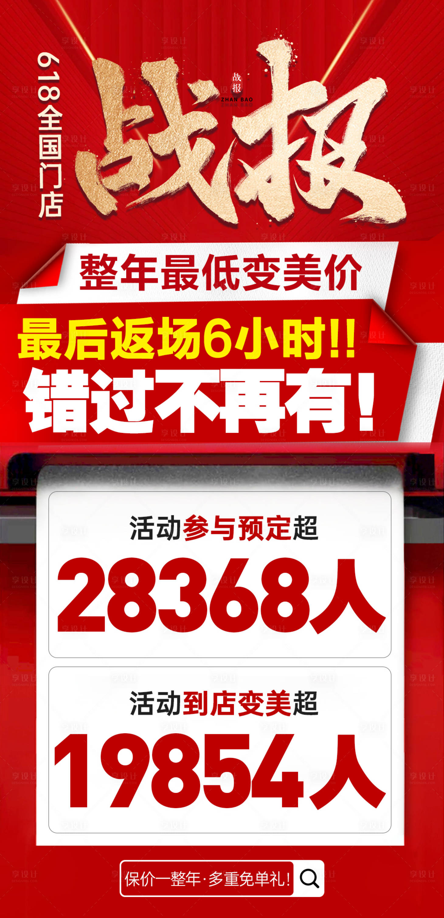 源文件下载【享设计】搜索编号：10520024569894269【618火热战报】