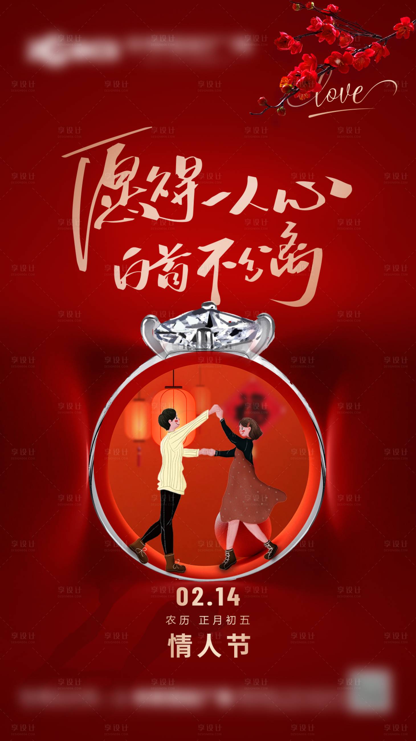 源文件下载【享设计】搜索编号：77100024668899047【情人节喜庆海报】