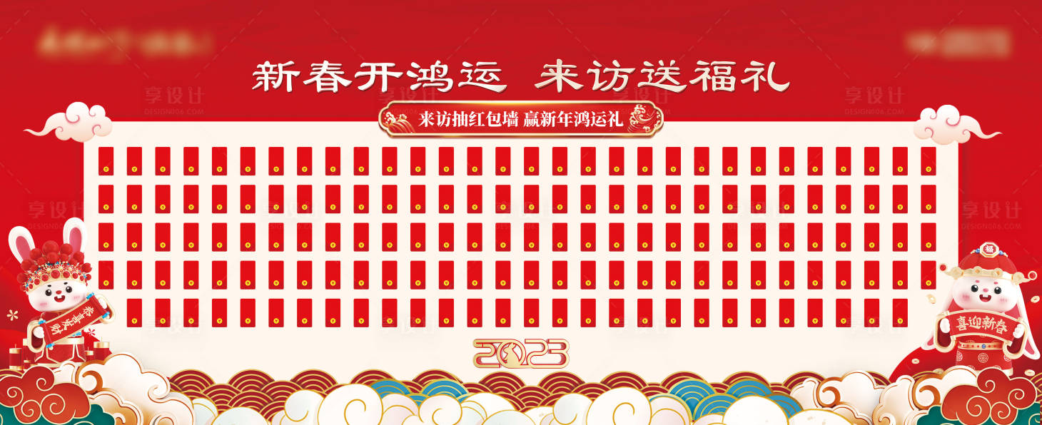 源文件下载【享设计】搜索编号：60180024728358903【春节红包墙】