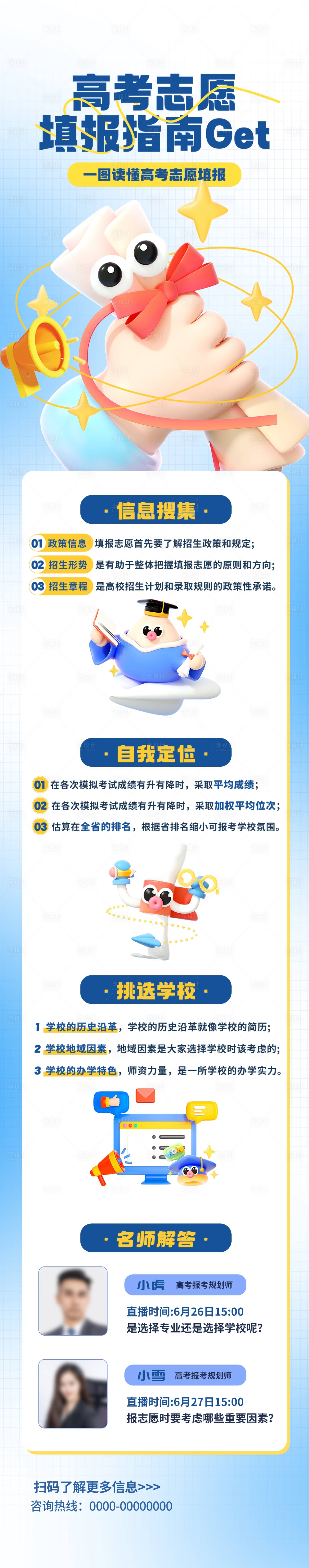 源文件下载【高考志愿填报指南长图海报】编号：10360024533647085