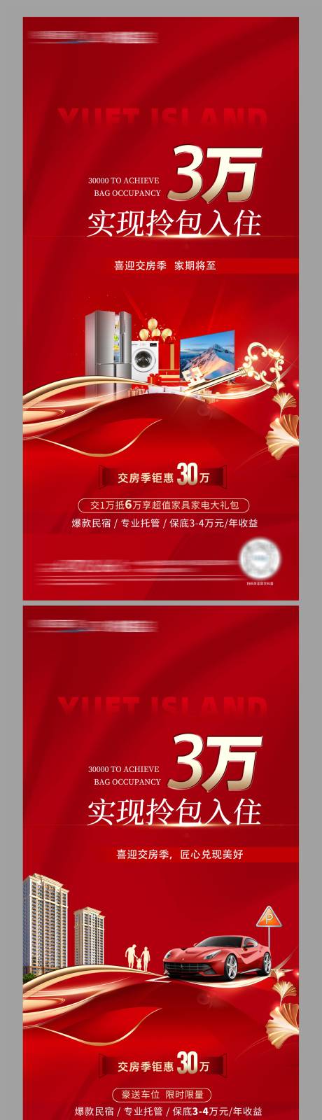源文件下载【地产交房系列海报】编号：50960024617829990