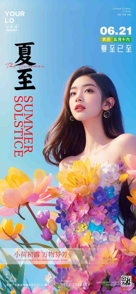 源文件下载【医美夏至节气海报】编号：28830024641899938