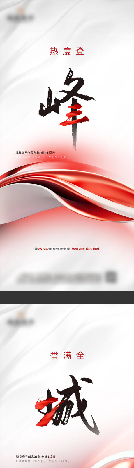 源文件下载【享设计】搜索编号：73800024619969770【房地产加推倒计时海报】