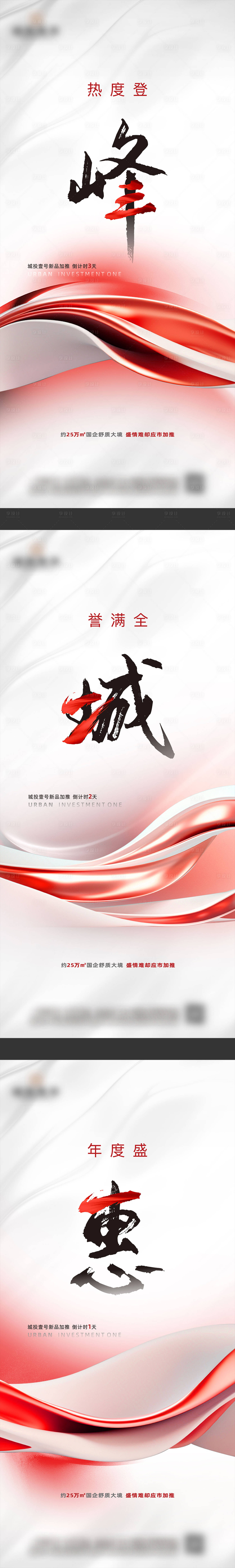源文件下载【享设计】搜索编号：73800024619969770【房地产加推倒计时海报】