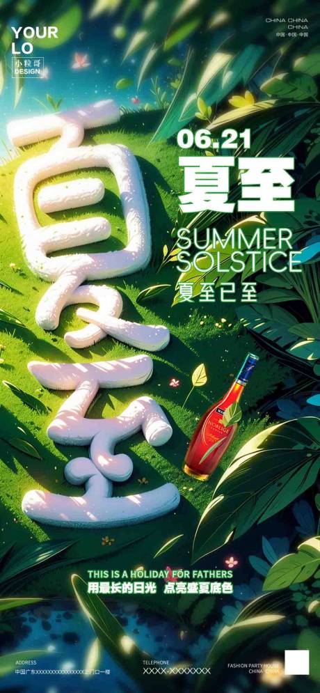 源文件下载【酒吧夏至节气海报】编号：66030024589007427