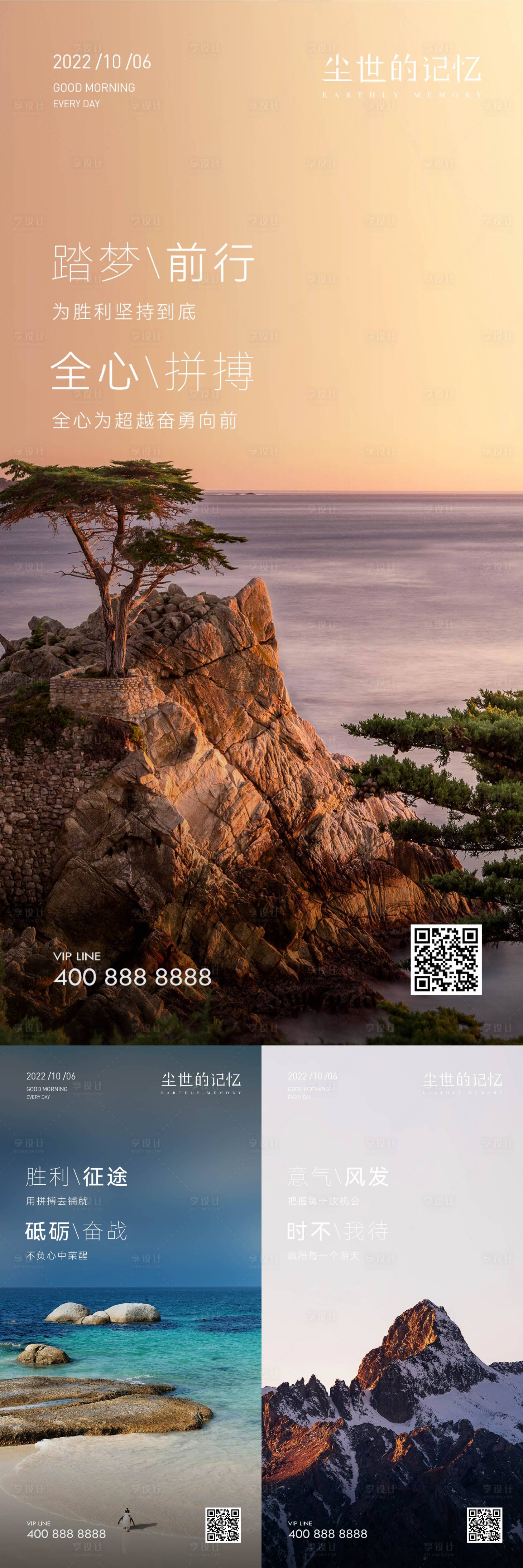源文件下載【享設計】搜索編號：46880024694581723【早安風景勵志圖】
