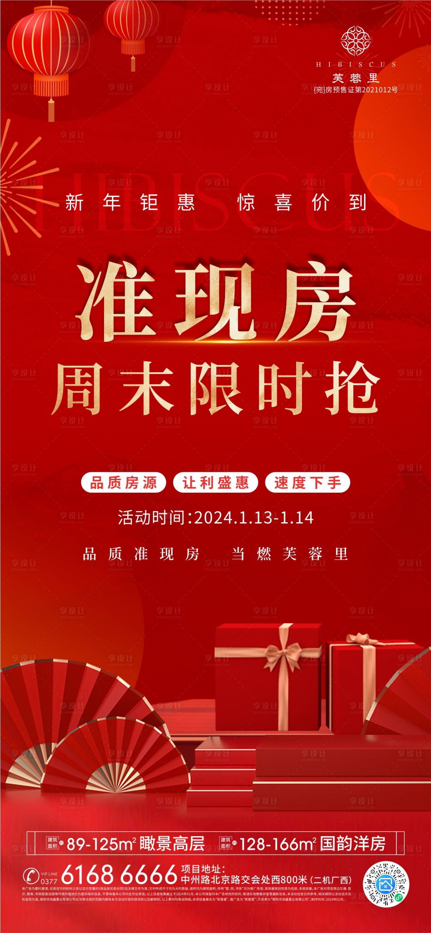源文件下載【享設(shè)計(jì)】搜索編號(hào)：66500024747983490【周末特惠海報(bào)】
