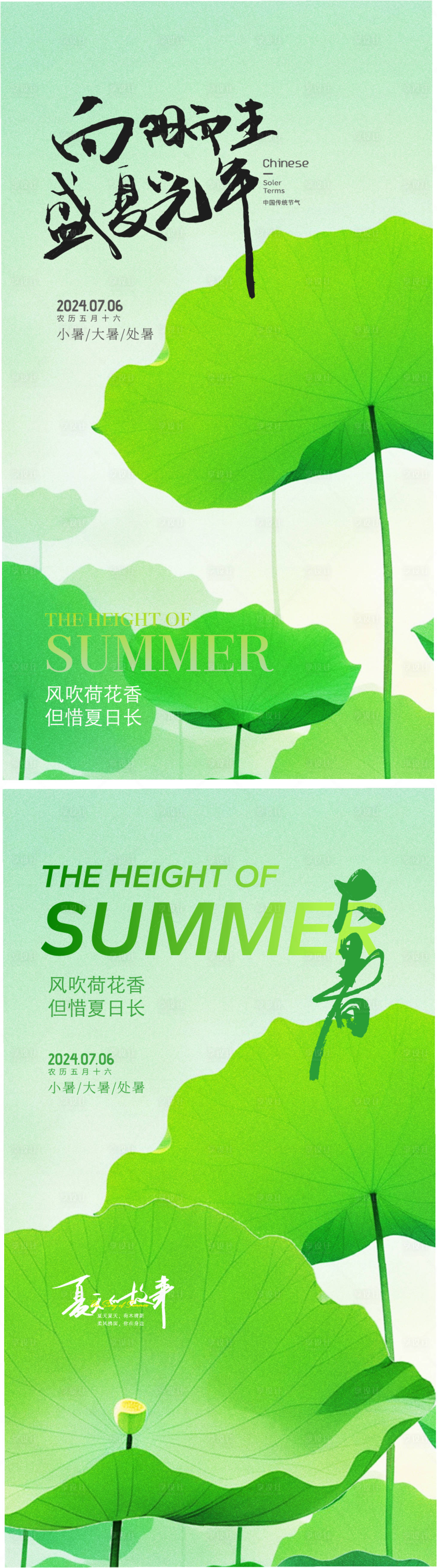 源文件下載【享設計】搜索編號：49900024844606347【小暑大暑節氣海報】