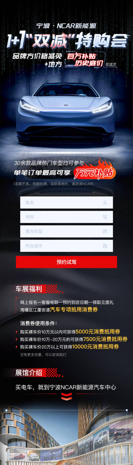 源文件下载【新能源汽车长图】编号：23530024273979743
