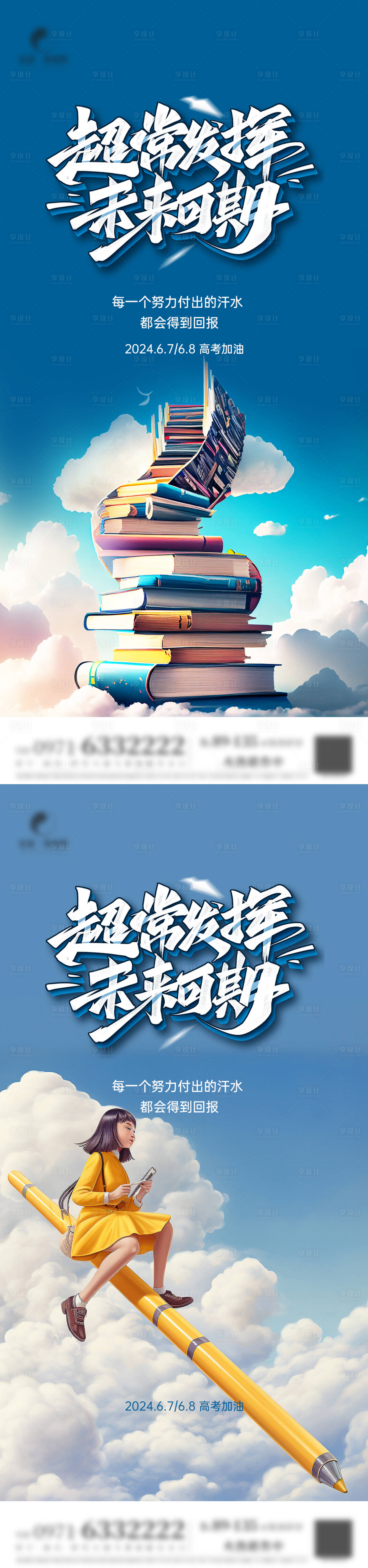 源文件下载【享设计】搜索编号：17730024331376574【高考加油单图】