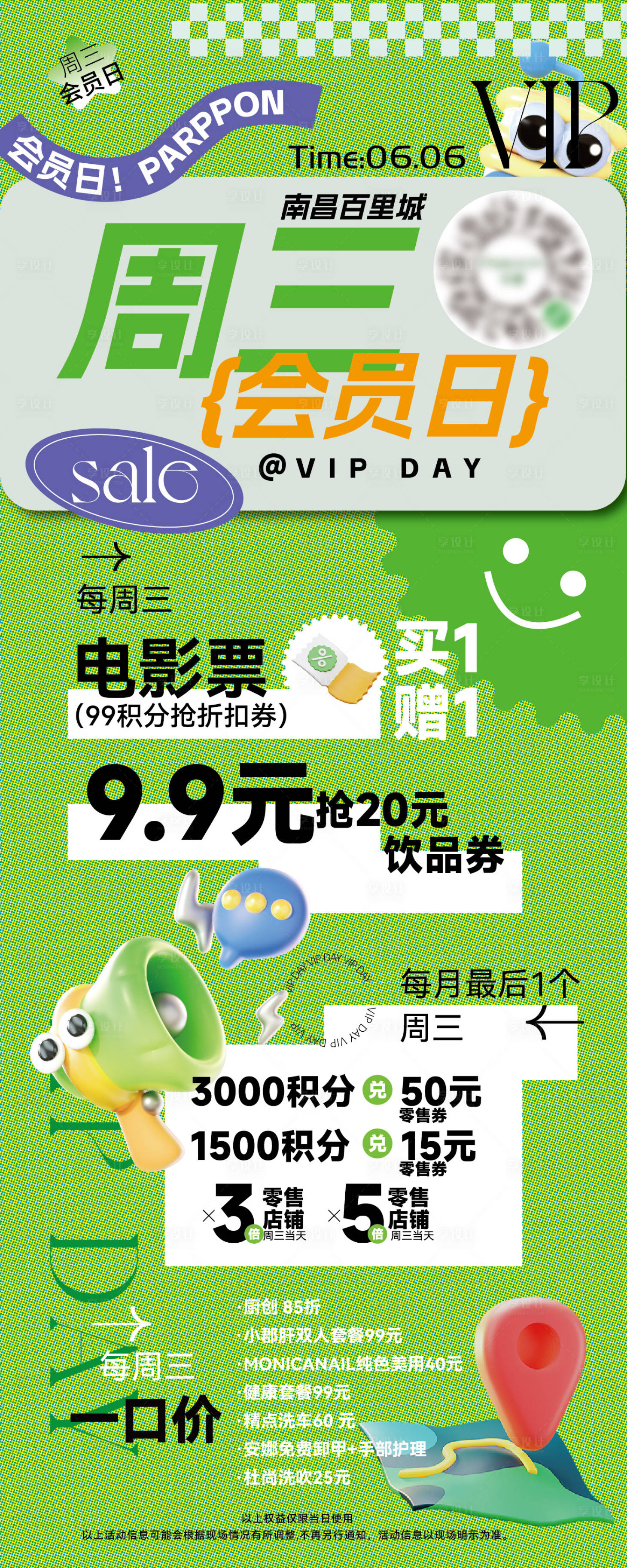 源文件下載【周三會員日海報 】編號：67580024331619658