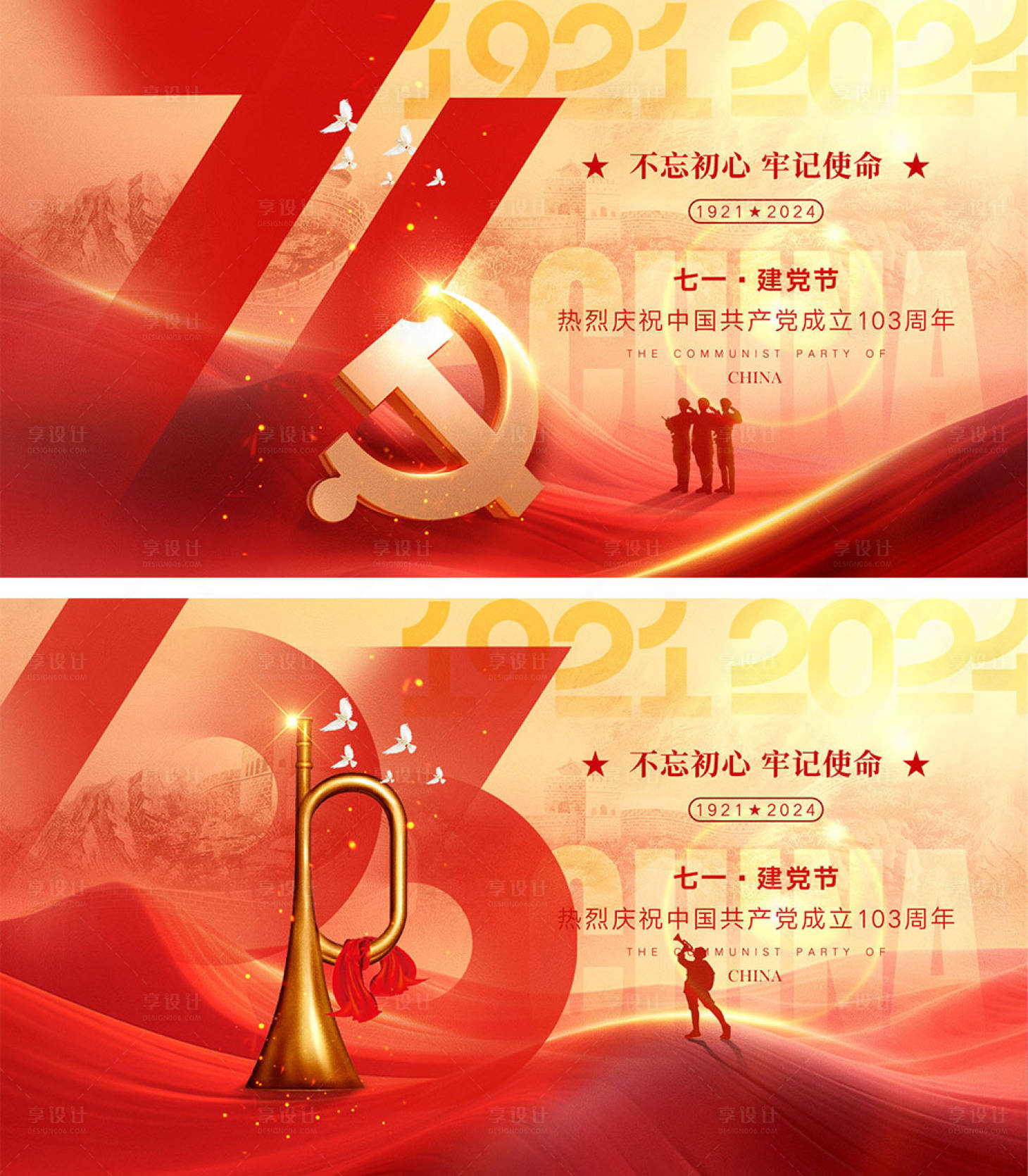 源文件下載【享設(shè)計(jì)】搜索編號(hào)：67190024419404553【七一建黨節(jié)海報(bào)】