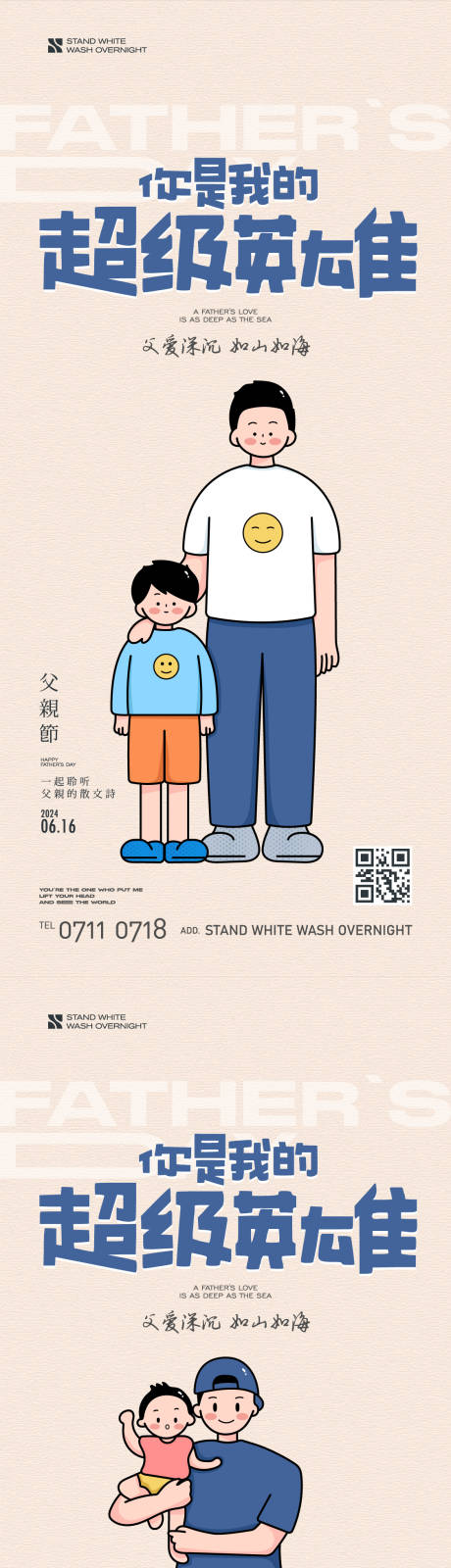 源文件下载【父亲节插画系列海报】编号：17310024472754800