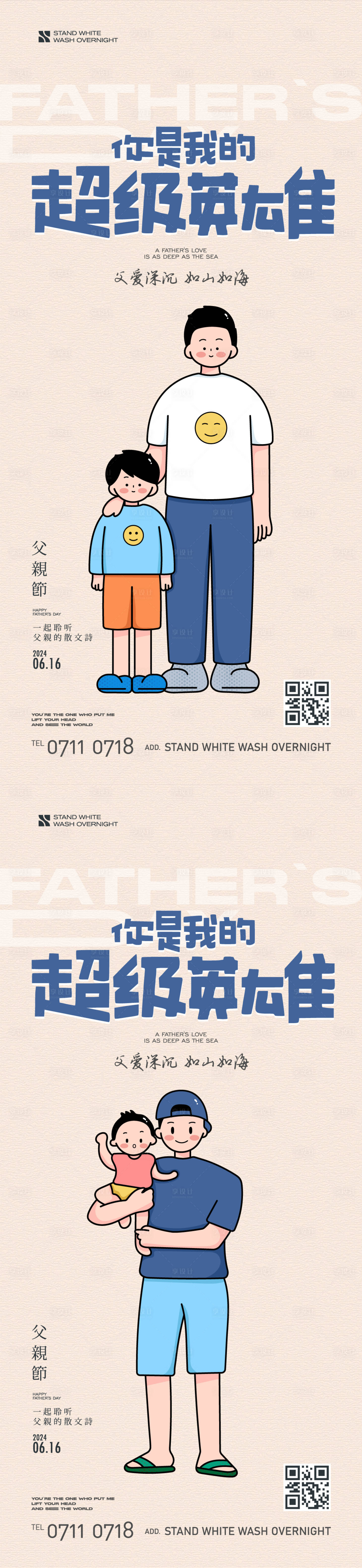 源文件下載【享設計】搜索編號：17310024472754800【父親節插畫系列海報】