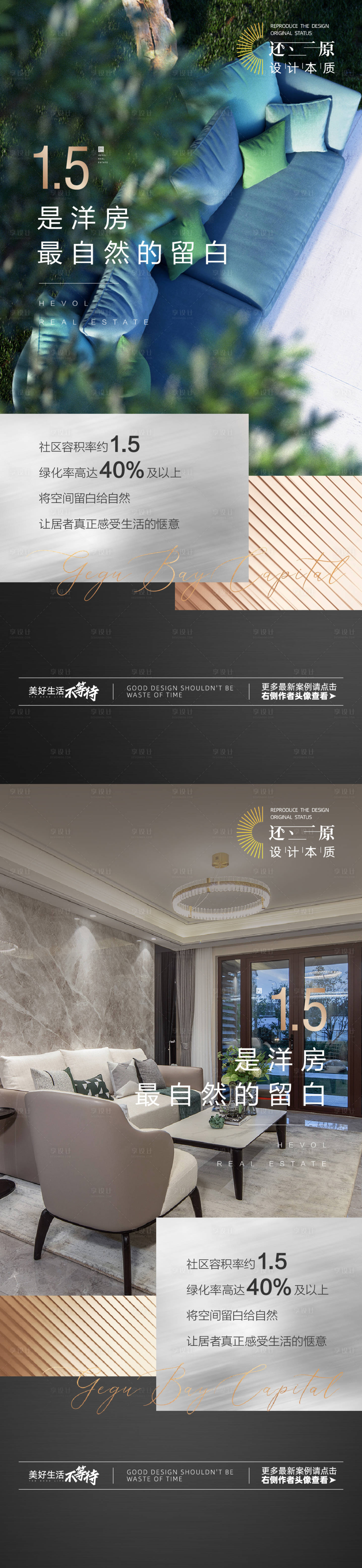 源文件下載【享設計】搜索編號：69510024348659450【地產洋房價值點系列海報】