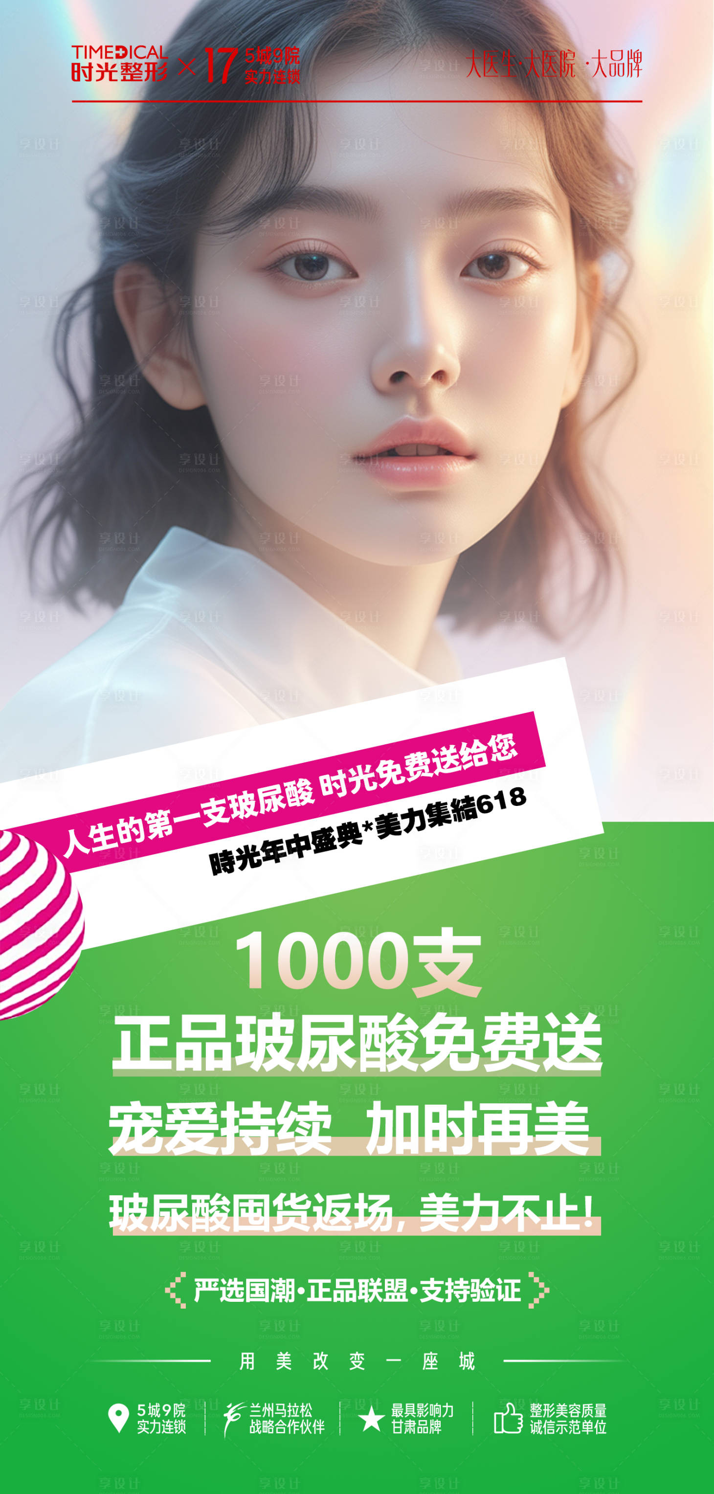 源文件下载【享设计】搜索编号：44180024625024890【618医美活动 】