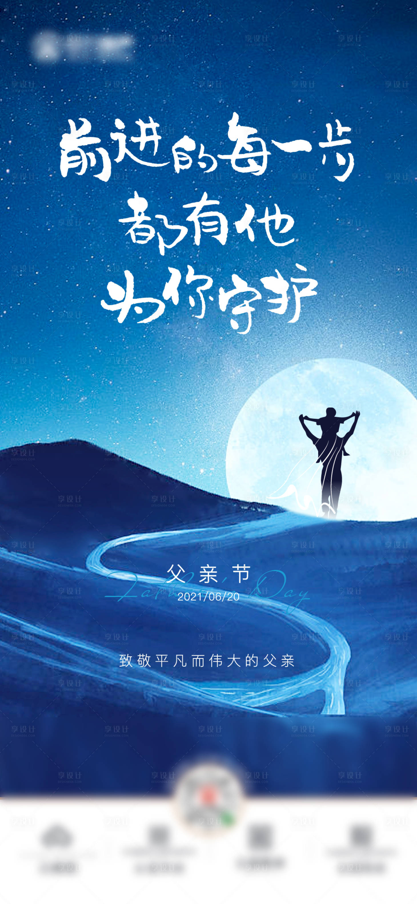 源文件下载【父亲节海报】编号：29500024335846311