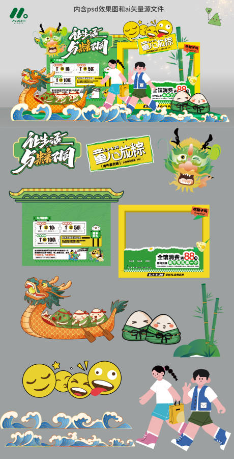 源文件下載【享設計】搜索編號：86280024289955737【端午節創意美陳堆頭】