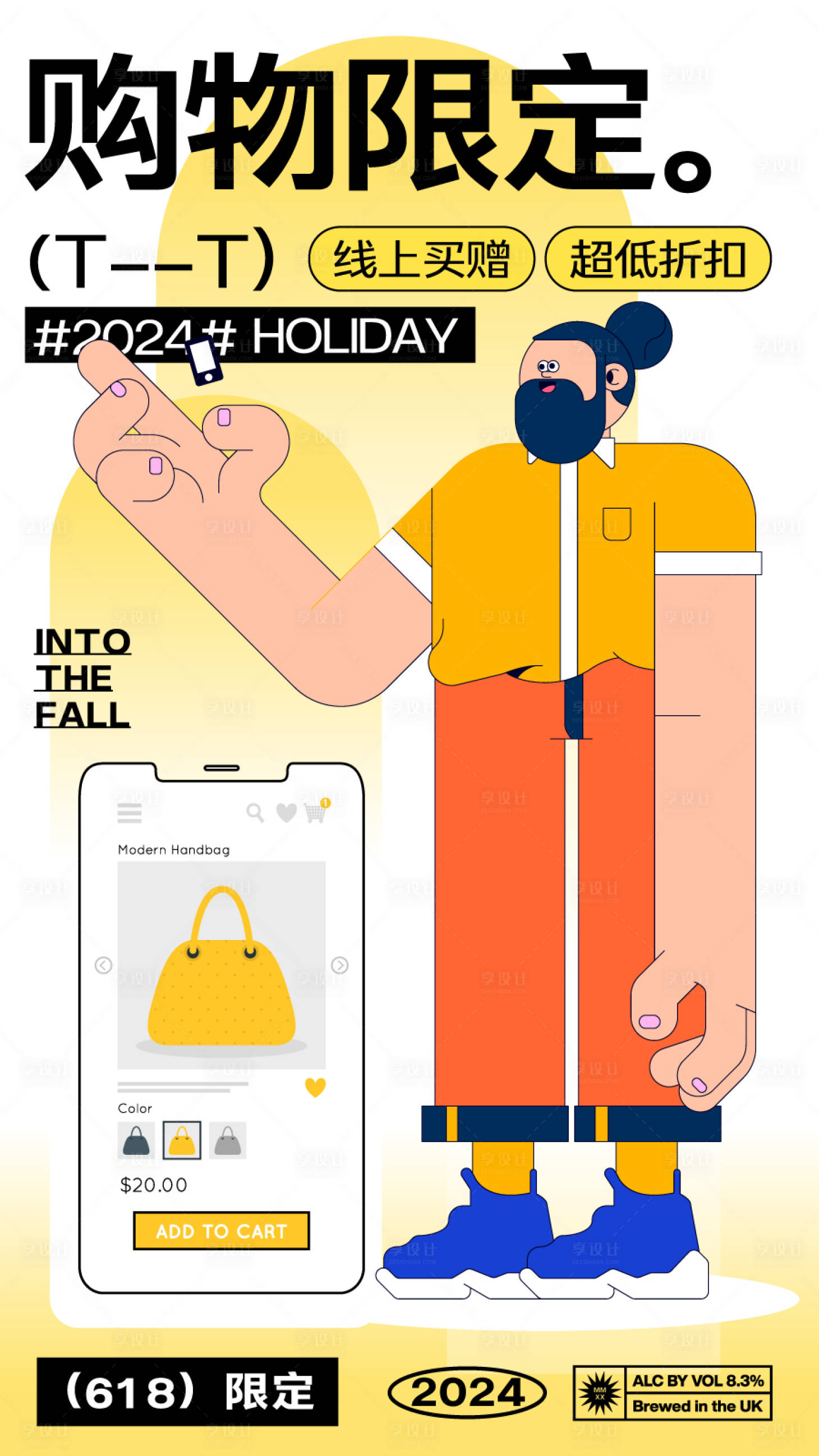 源文件下载【享设计】搜索编号：22270024629654522【618大促购物攻略潮流创意海报】