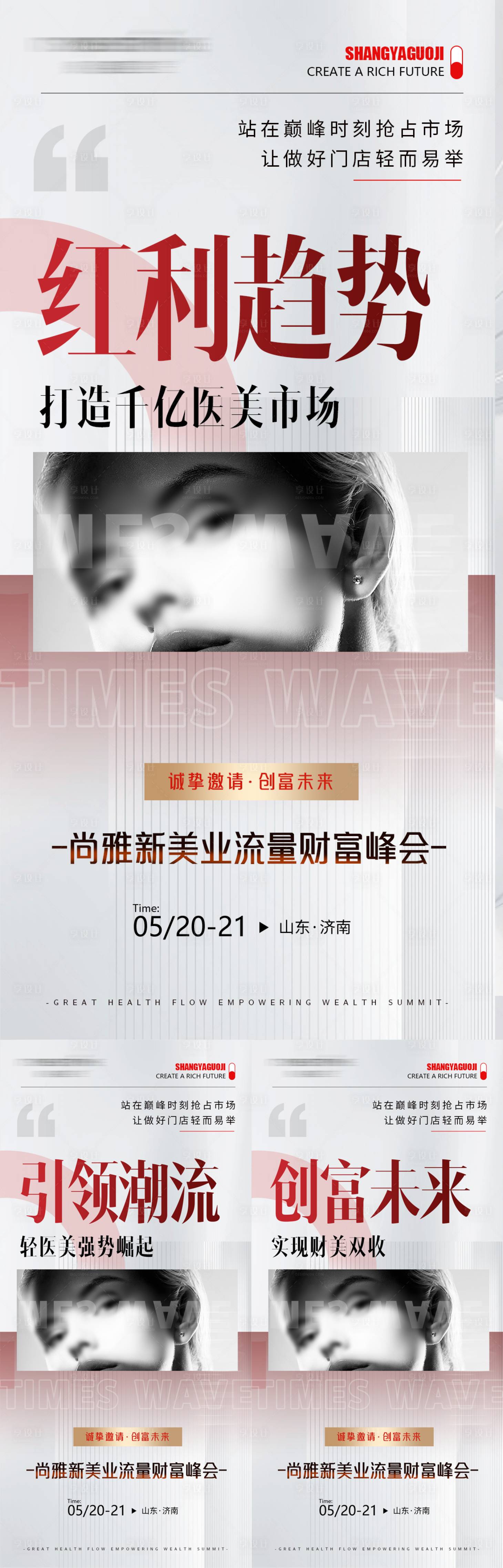 源文件下載【享設(shè)計(jì)】搜索編號(hào)：79580024524317528【美業(yè)招商活動(dòng)海報(bào)】