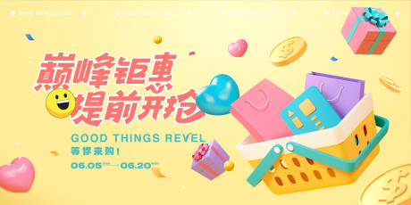 源文件下载【购物节活动背景板】编号：99070024823691403