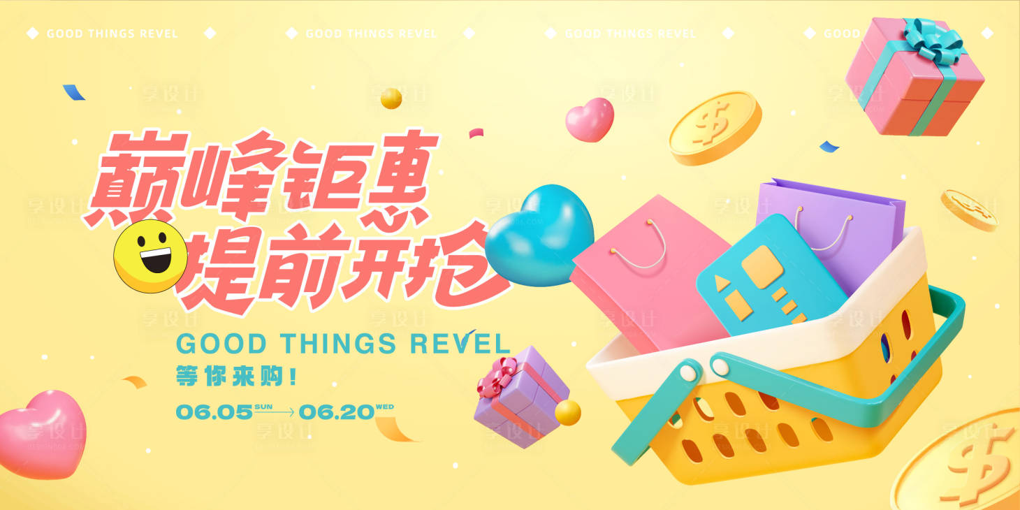 源文件下载【享设计】搜索编号：99070024823691403【购物节活动背景板】