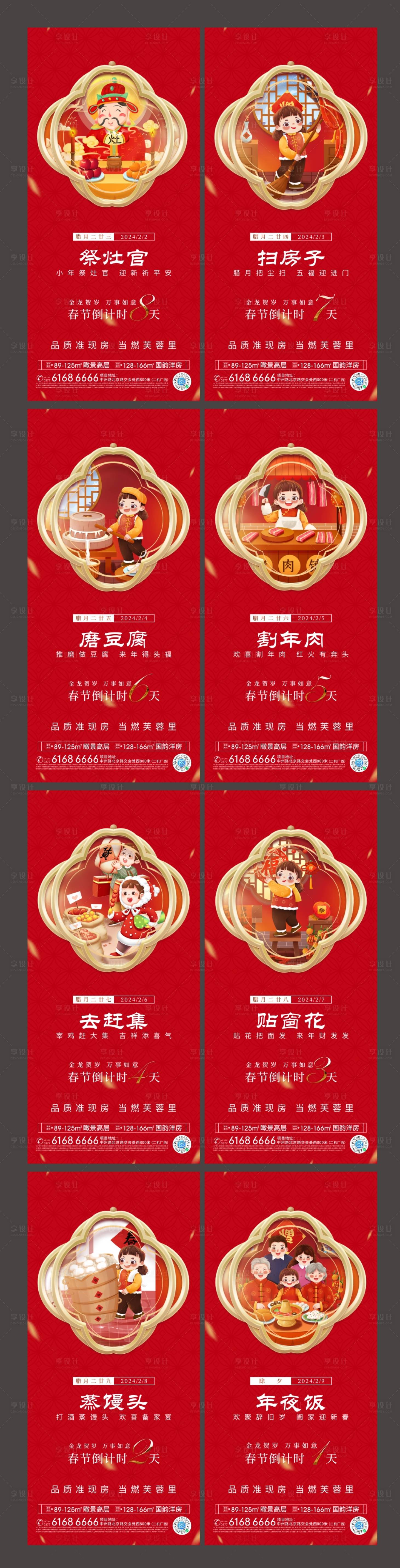 源文件下载【享设计】搜索编号：45080024800388766【春节年俗海报】