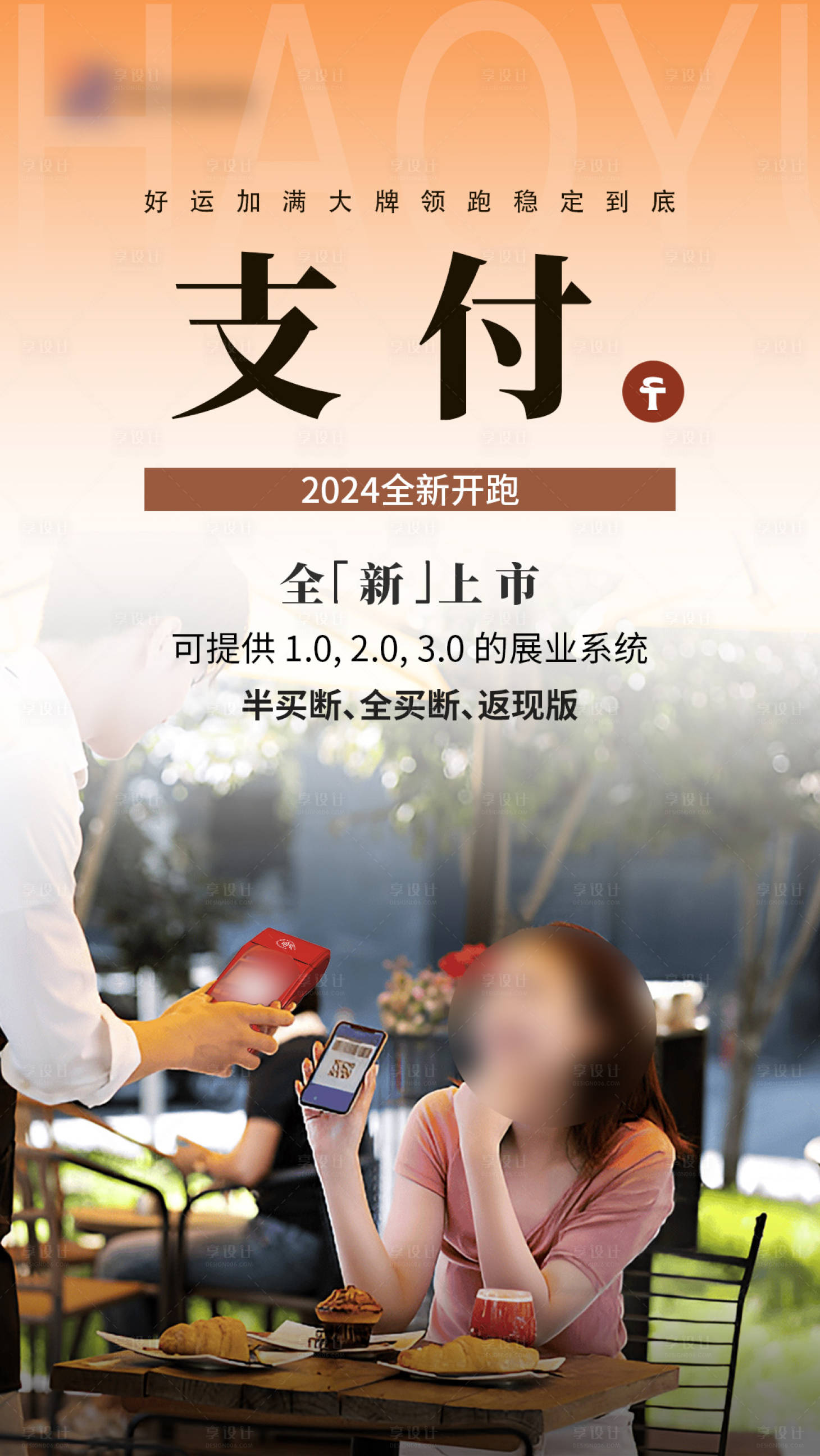 源文件下載【享設(shè)計(jì)】搜索編號：55910024529025032【課本風(fēng)格支付pos機(jī)人物場景創(chuàng)意海報(bào)】