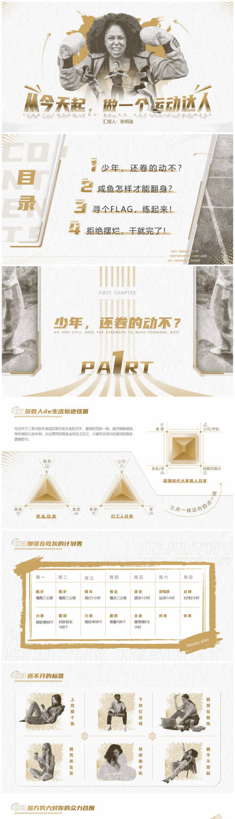 源文件下載【享設(shè)計(jì)】搜索編號(hào)：54140024320101091【白金大氣運(yùn)動(dòng)健身PPT】