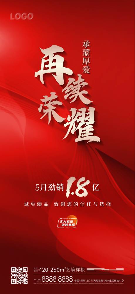 源文件下載【享設(shè)計(jì)】搜索編號(hào)：23830024486705915【地產(chǎn)熱銷喜報(bào)】