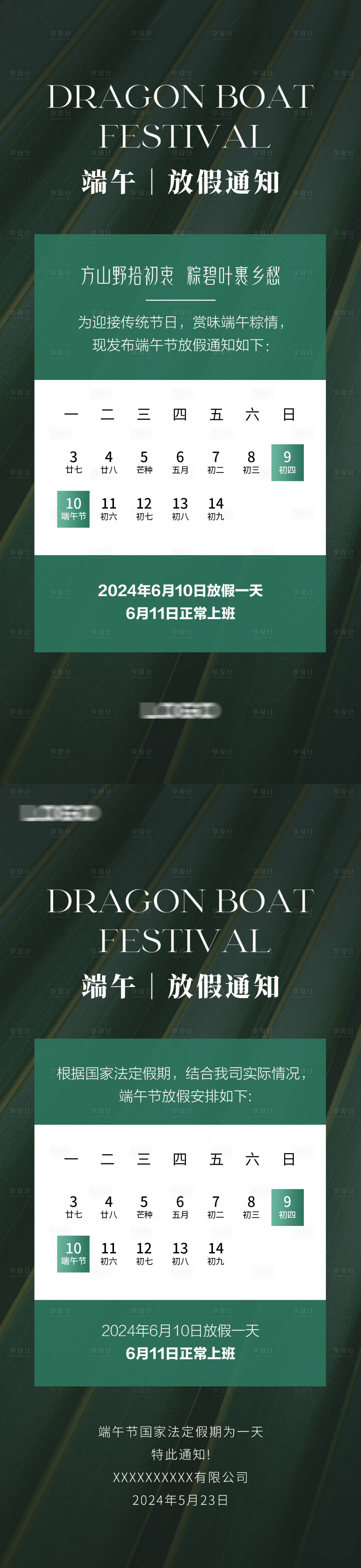 源文件下载【享设计】搜索编号：15510024634678255【端午节放假通知海报】