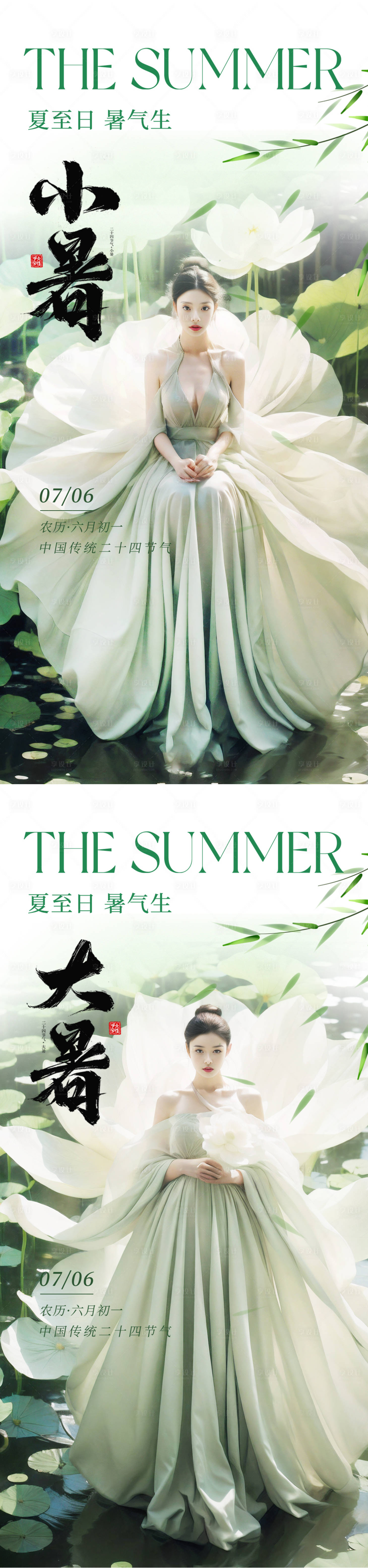 源文件下載【享設計】搜索編號：46120024563348887【大暑小暑節氣海報】
