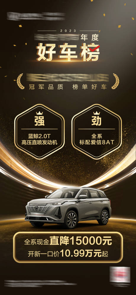 源文件下载【汽车卖点海报】编号：38050024496109188