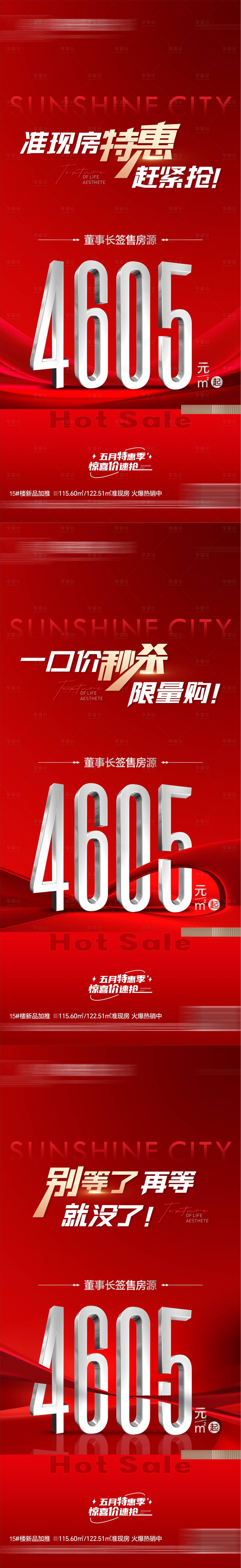 源文件下載【特價房地產(chǎn)大字報系列海報】編號：69760024821268569