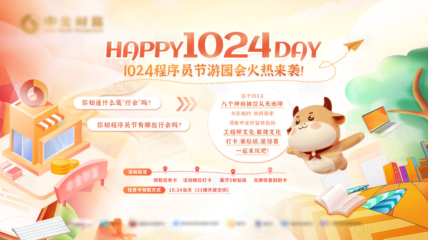 源文件下载【享设计】搜索编号：53870024657157728【程序员节背景板】
