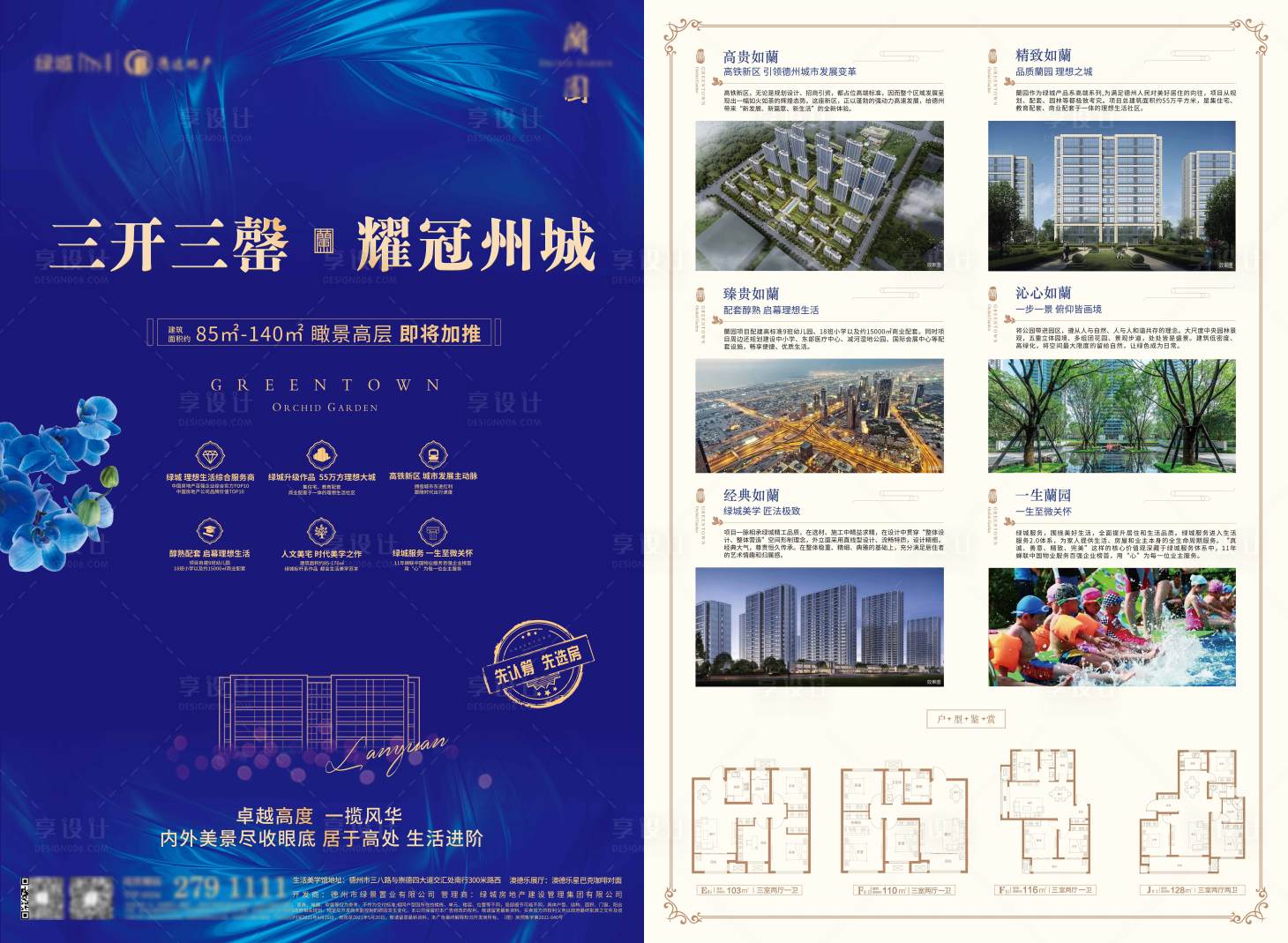 源文件下载【享设计】搜索编号：74380024510549205【房地产宣传单 】
