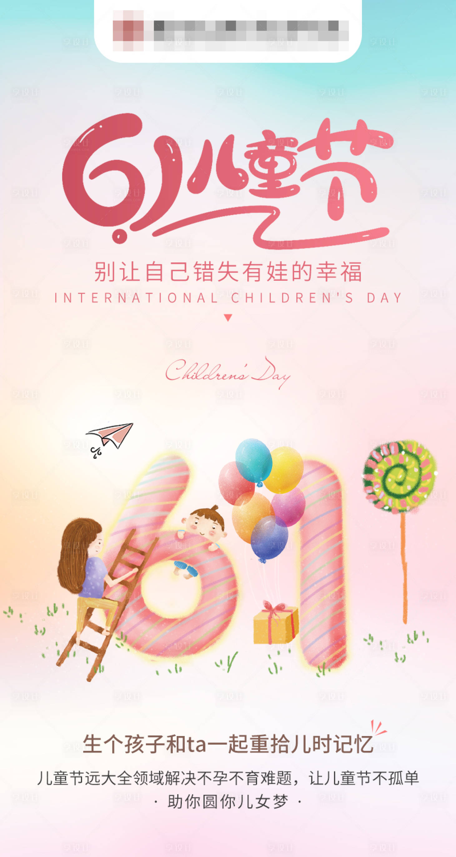源文件下载【享设计】搜索编号：54240024263102084【61儿童节海报】
