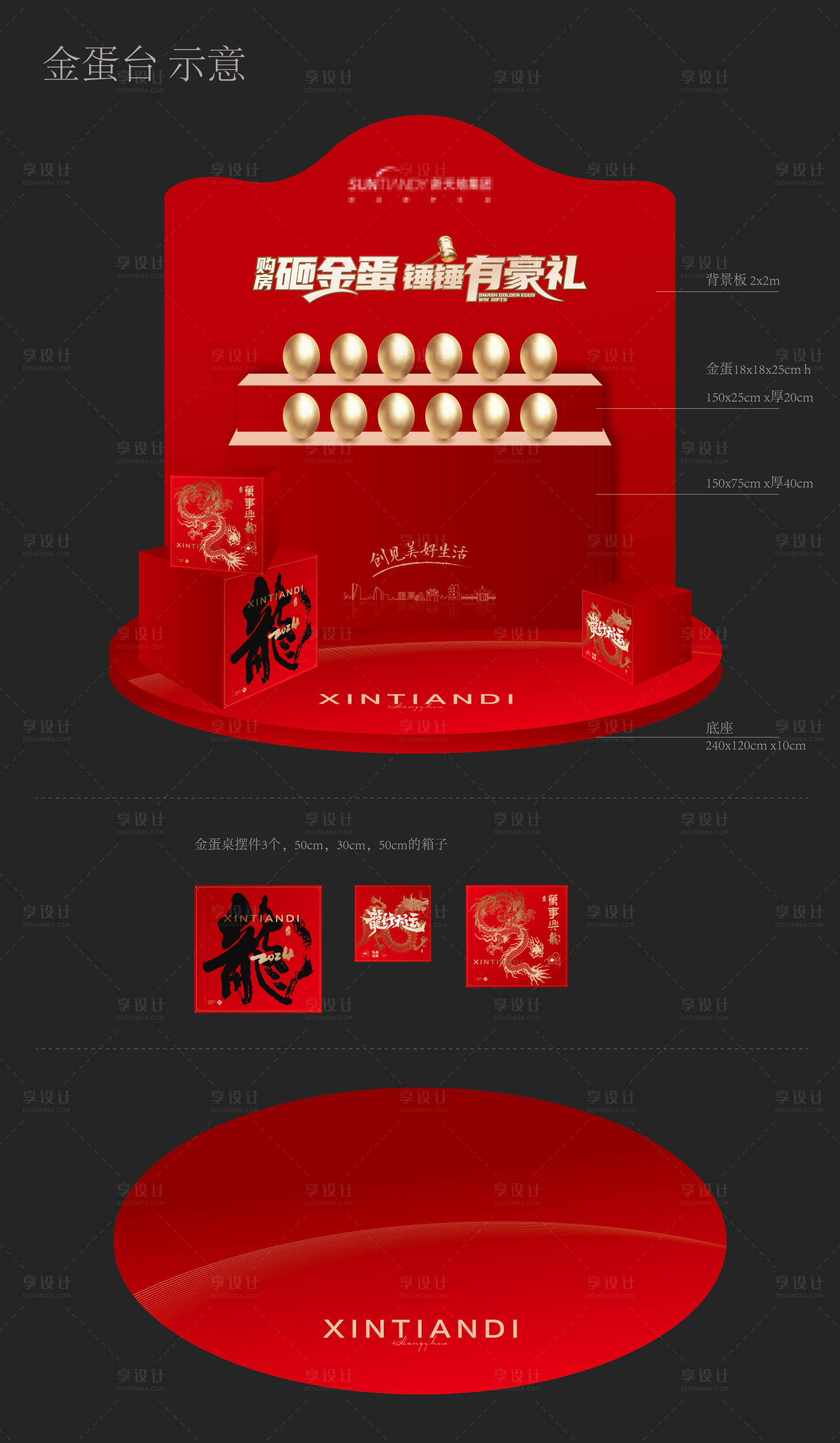 源文件下载【金蛋台展台】编号：92600024833903579