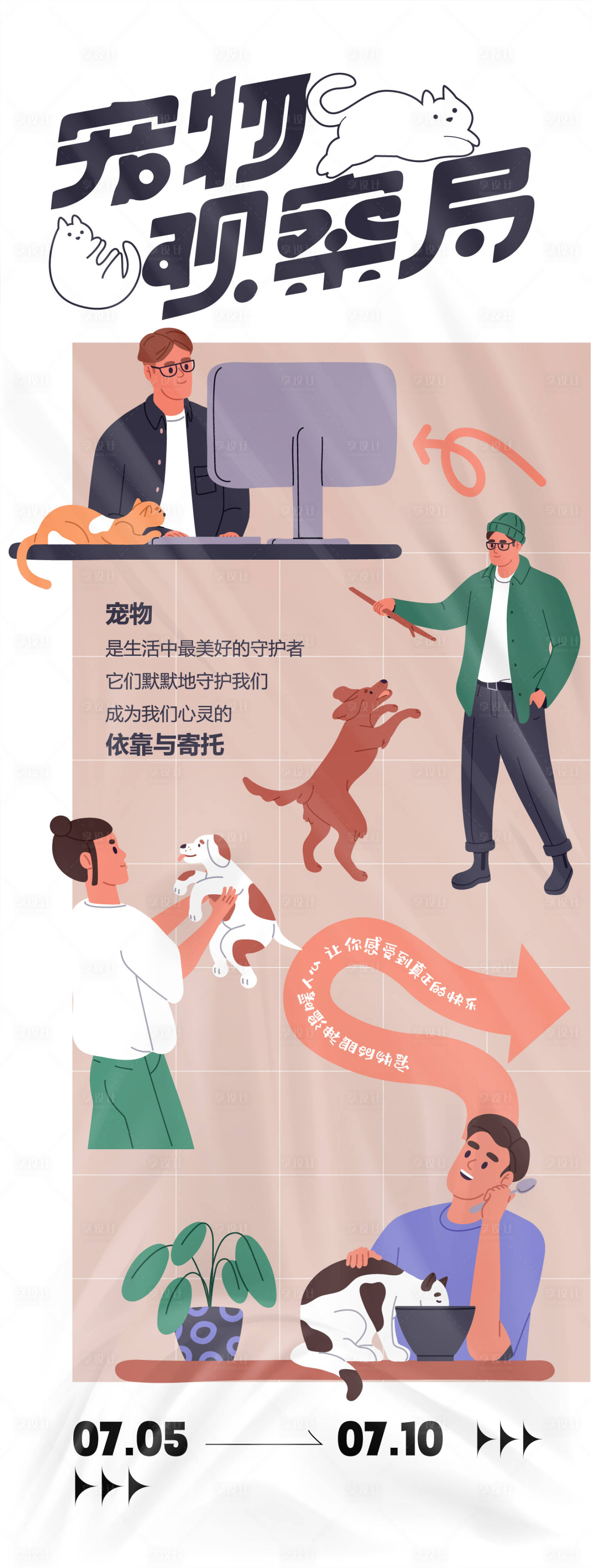 源文件下载【宠物主题活动长图海报】编号：66040024719582119