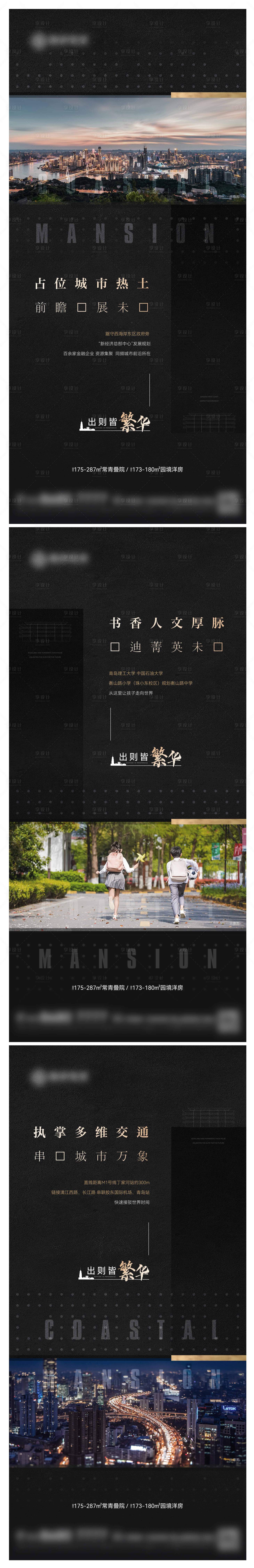 源文件下載【享設計】搜索編號：73740024474315987【地產配套價值點海報】