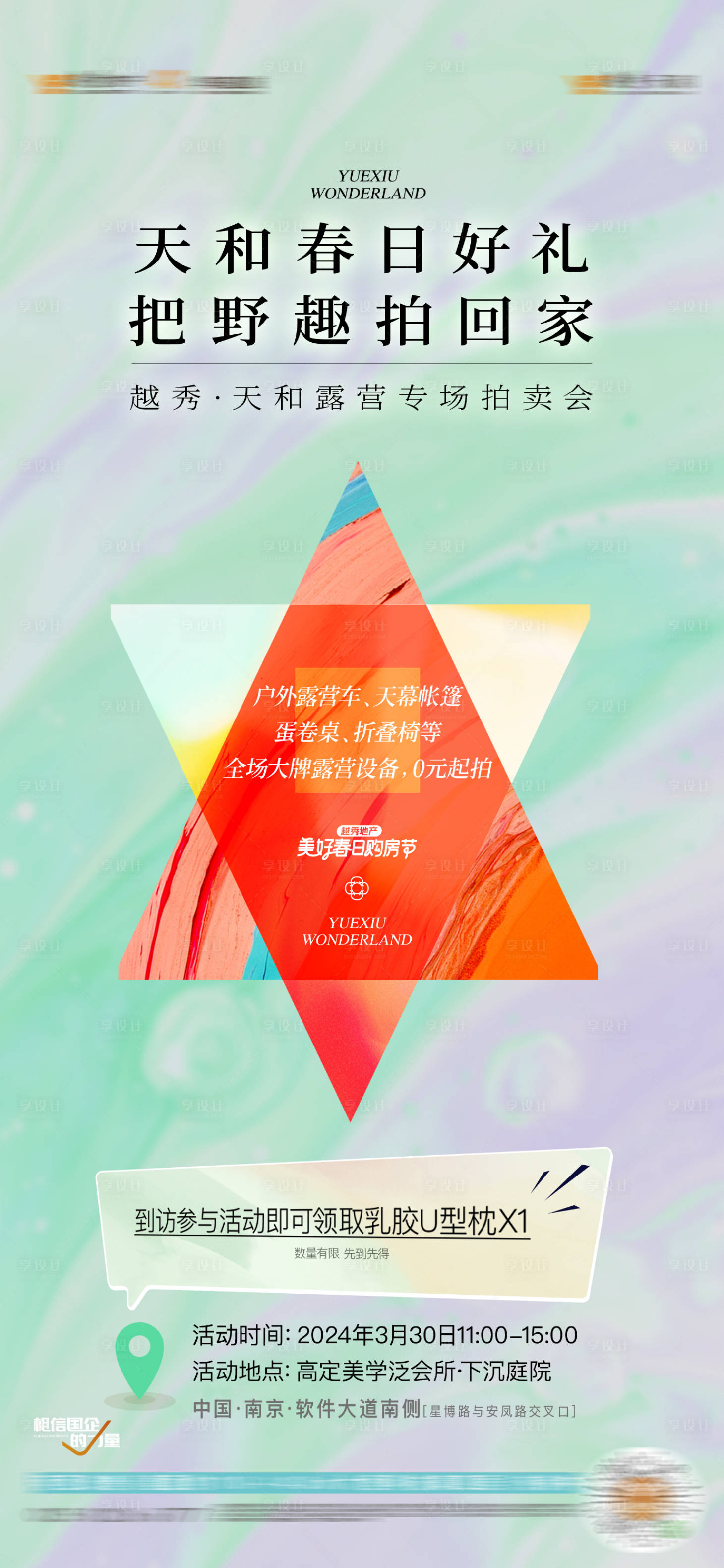 源文件下载【享设计】搜索编号：58390024456857928【春日野趣拍卖会户外海报】