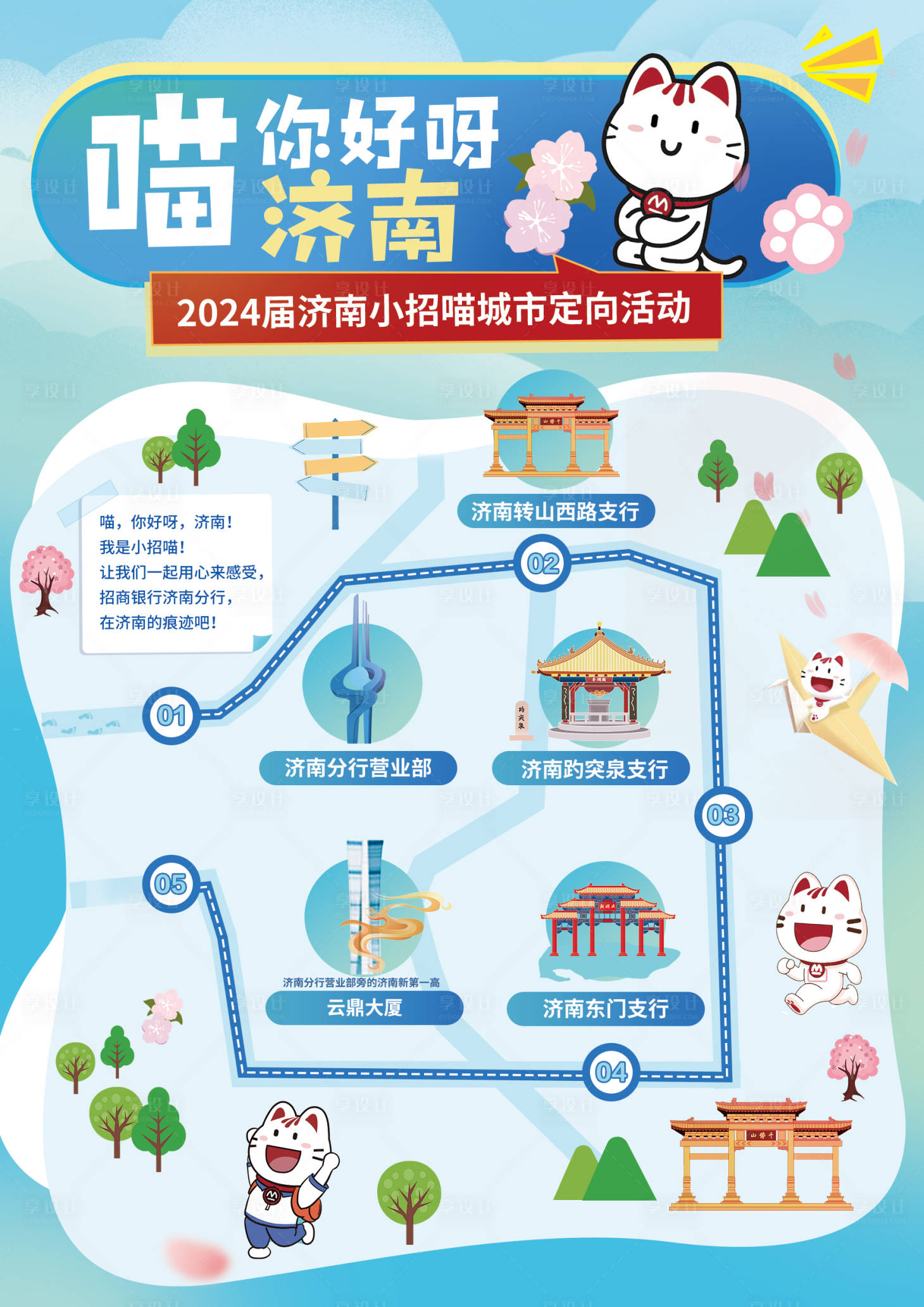 源文件下载【济南银行活动路线】编号：46850024785776514