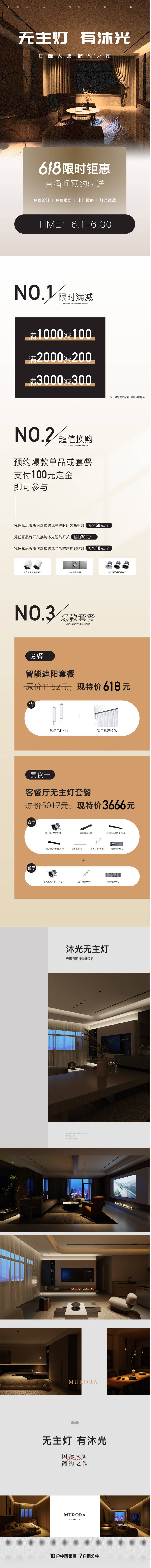 源文件下载【灯具电商详情页】编号：16190024633272615