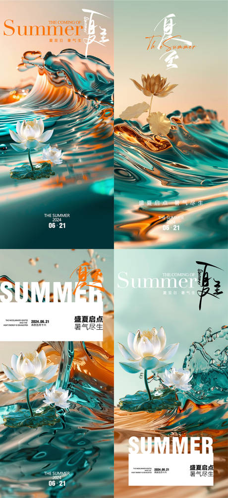 源文件下載【享設計】搜索編號：82580024559314681【夏至海報】