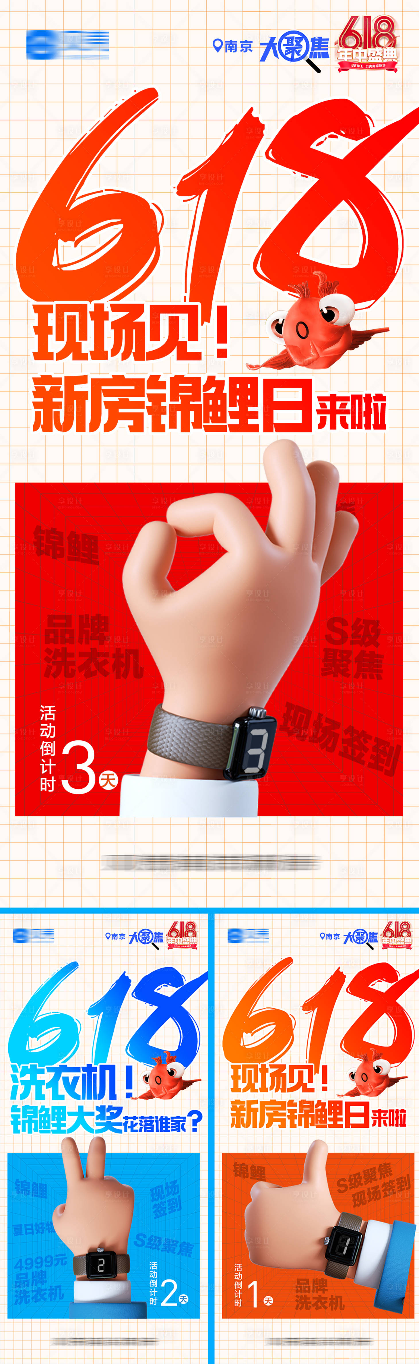 源文件下載【享設計】搜索編號：33630024509803233【活動趣味618倒計時海報】