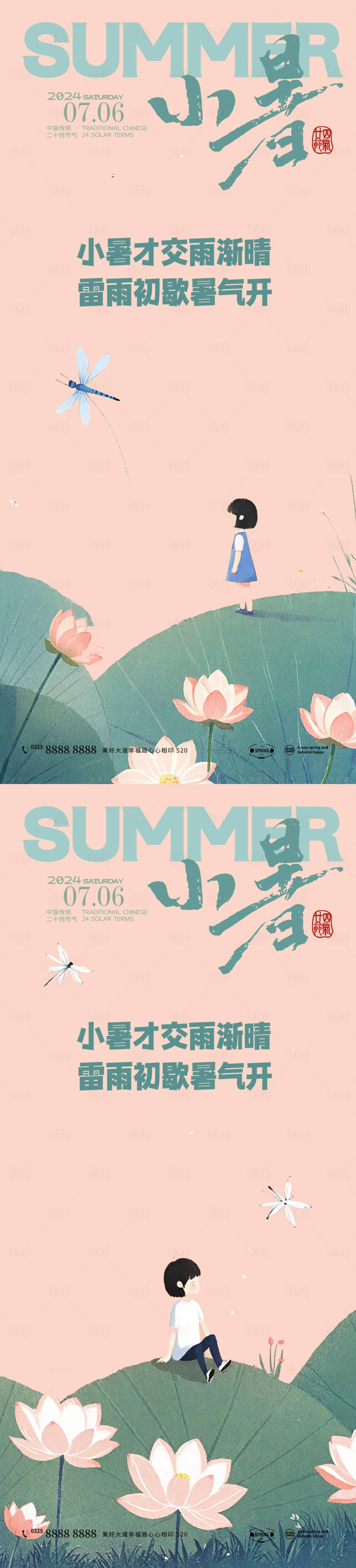 源文件下載【享設計】搜索編號：71970024593784599【小暑節(jié)氣海報】