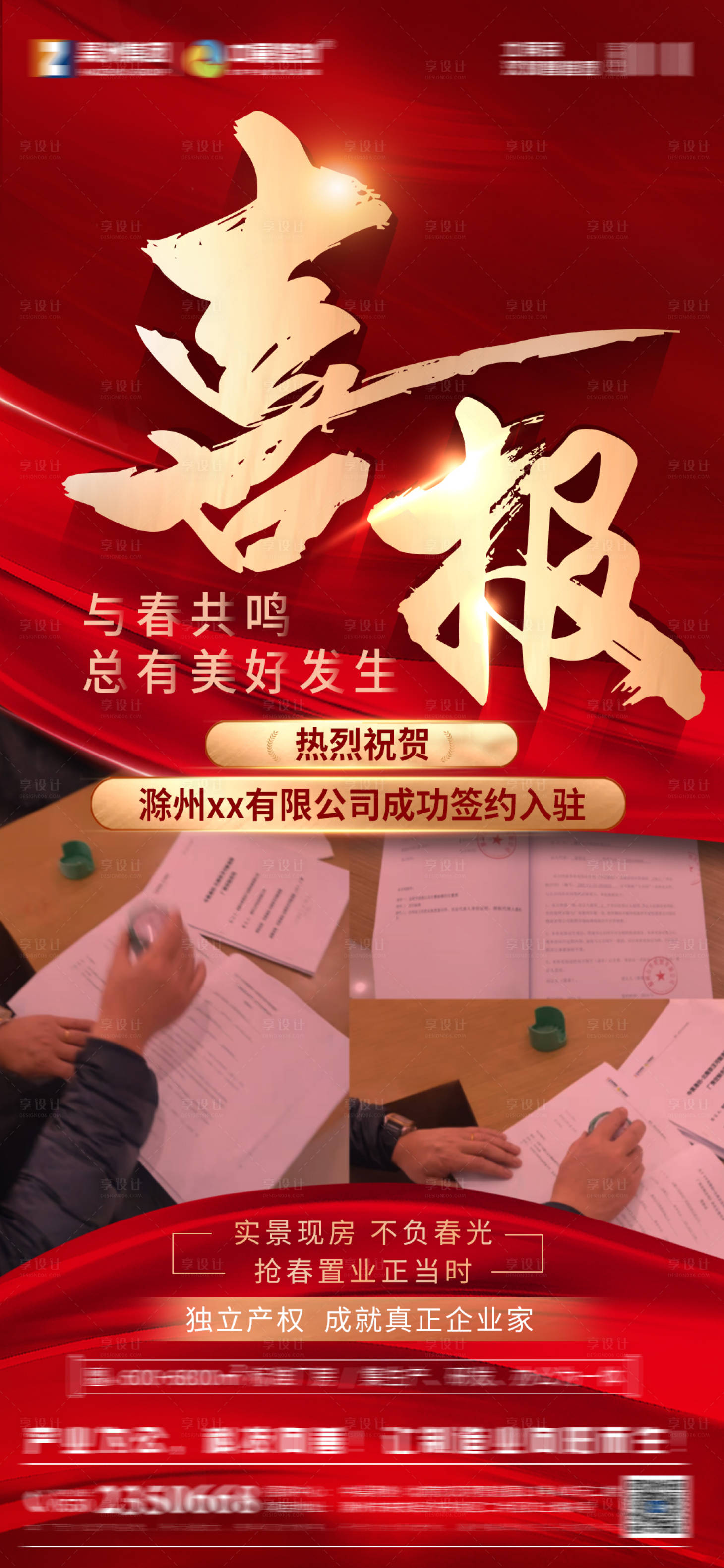源文件下載【享設計】搜索編號：26910024616607974【喜報海報】
