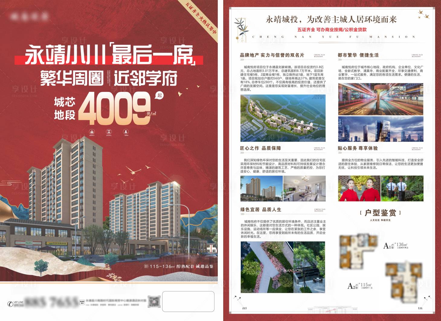 源文件下載【享設計】搜索編號：88980024699133888【地產學府宣傳單頁】