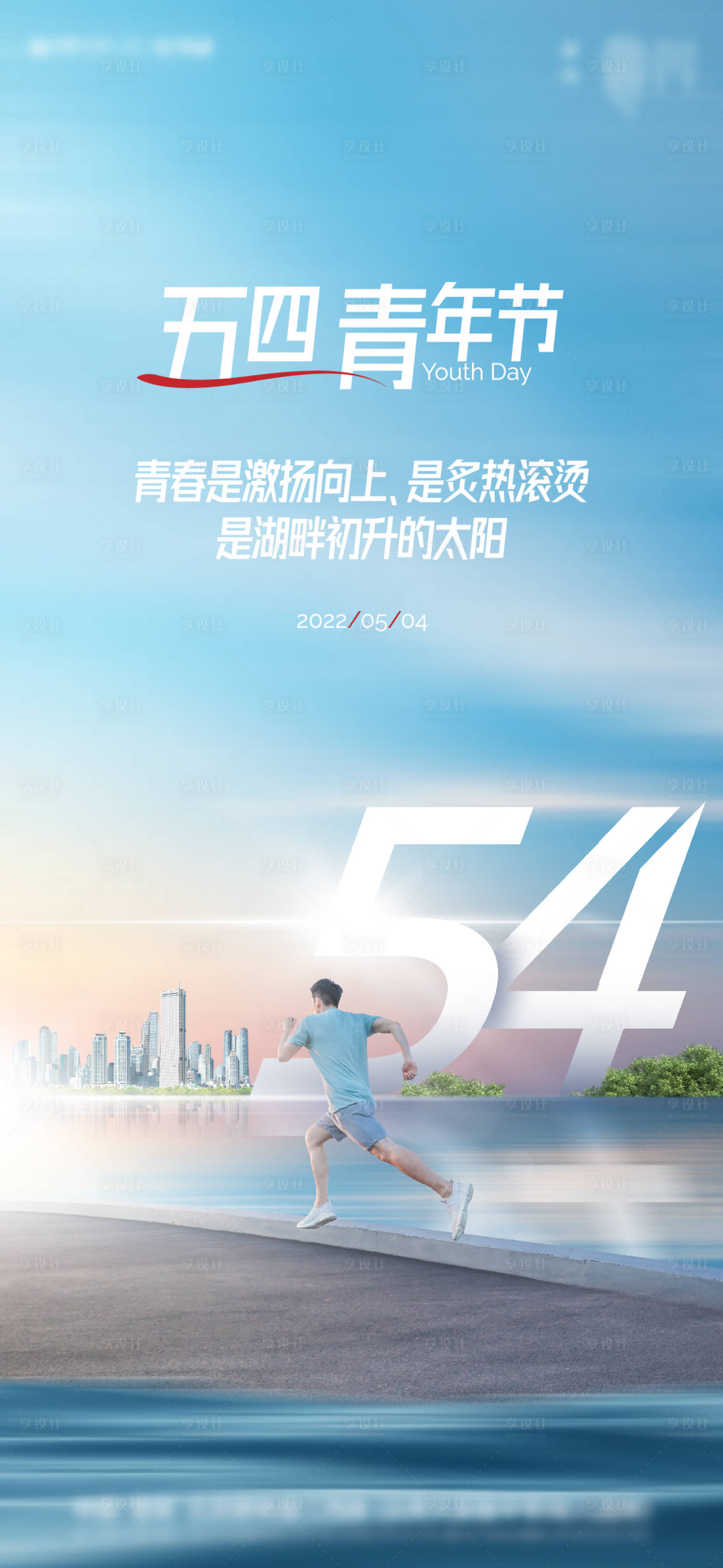 源文件下載【享設計】搜索編號：69180024705242596【五四青年節海報】