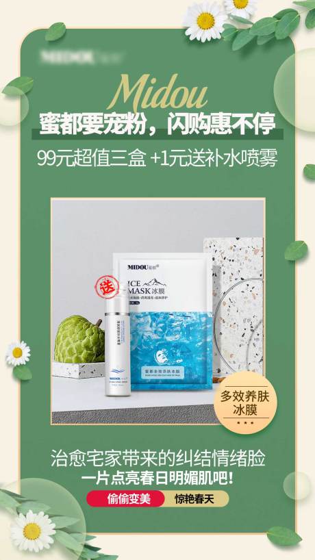 源文件下载【电商产品清新海报】编号：30480024669649680